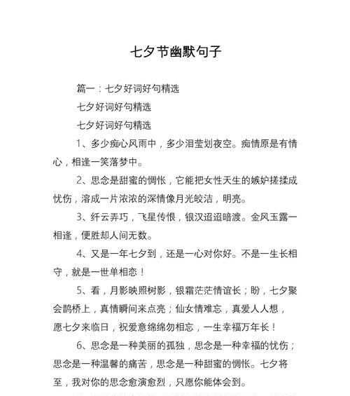 七夕情人节朋友圈各种晒的语句（天上人间——七夕情人节祝福语）