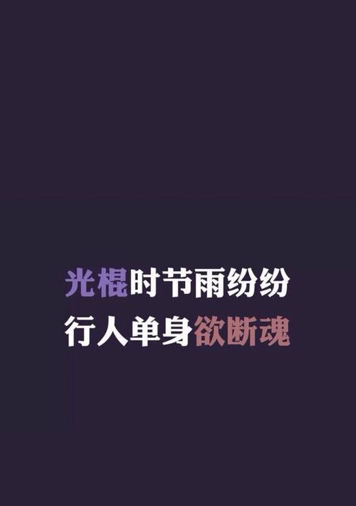 双11光棍节怎么过（一场独舞，绽放自我——2024双11光棍节）