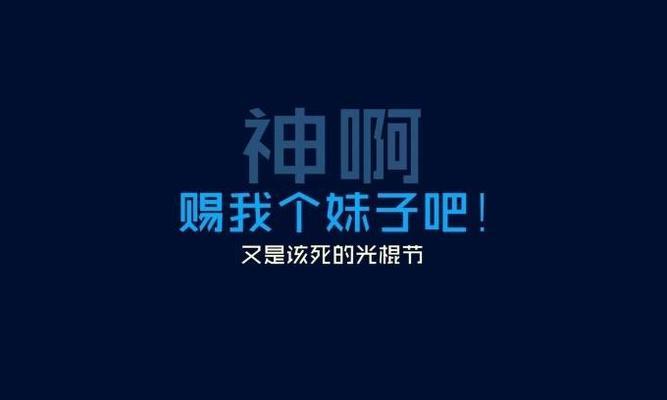 双11单身怎么发朋友圈（2024双11单身说说：爱情无法等待的时刻）