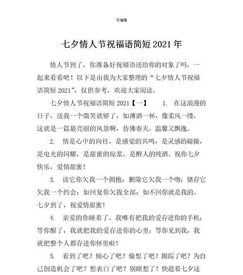 有关情人节简短祝福语各种经典的好句的句子有哪些（情人节祝福语大全：让爱在短句中绽放）