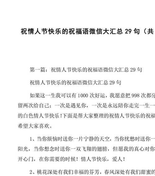 有关情人节朋友圈祝福语好句怎么写的句子（情人节朋友圈祝福语）