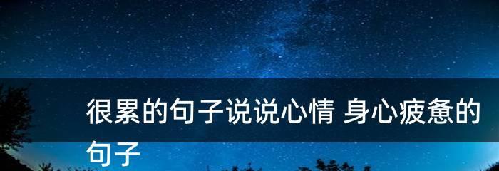 12月的最后一天说说怎么发朋友圈（岁月匆匆，永恒在心）