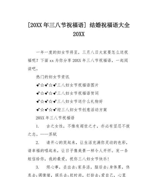 三八妇女节的祝贺词怎么写（致敬最美的女性——以庆三八妇女节贺词）