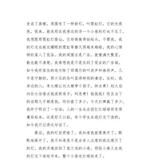 不一样的灯火啥意思（《不同灯光下的人生故事》）