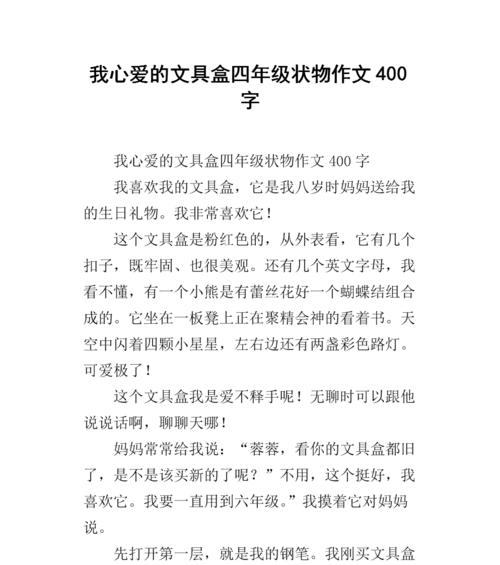 我心爱的玩具作文怎么写?（《玩具小镇的故事——寻找失落的玩具》）