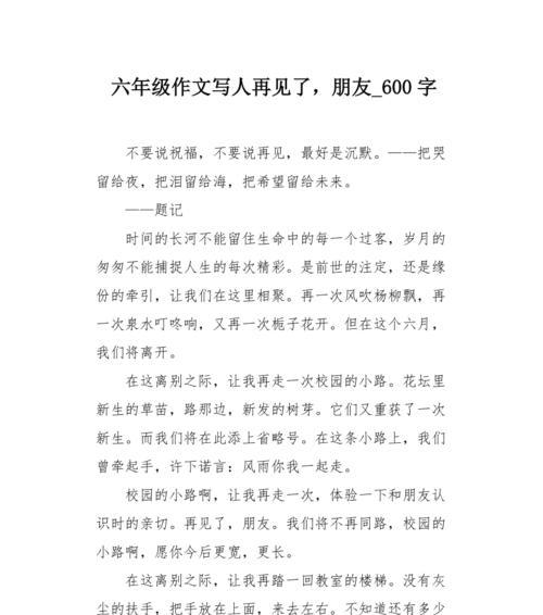 以再见了母校为题的作文要求（《再见了母校》）