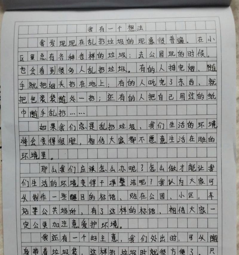 关于我有一个想法的作文怎么写（《一个梦想的实现与困难》）