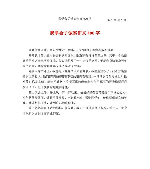 诚实也是一种美作文500字（《诚实之美》）