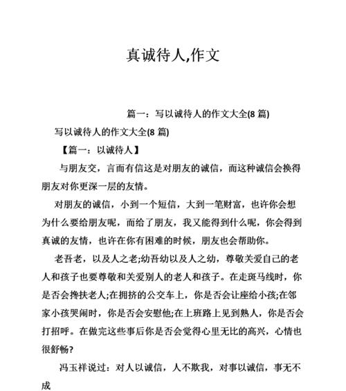 诚实也是一种美作文500字（《诚实之美》）