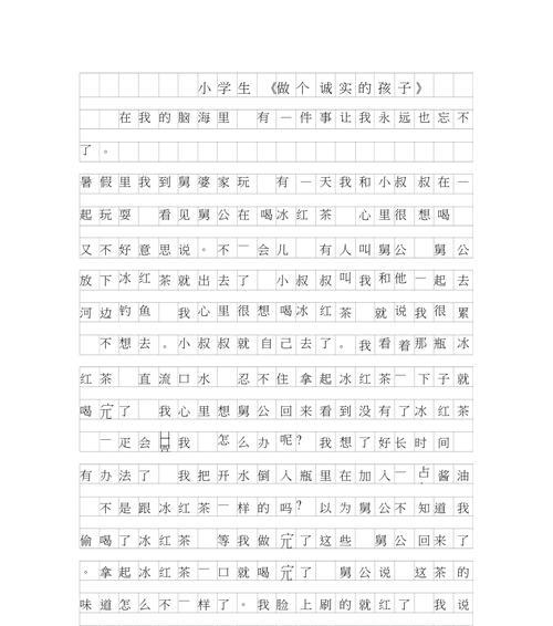 诚实也是一种美作文500字（《诚实之美》）