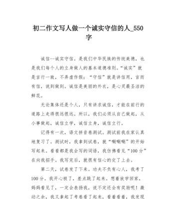 诚信是一种美德句子（《诚信之美》）