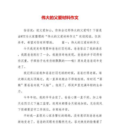 怎么写关于父爱的作文(300字)（《父爱永恒——一个关于父子情的温馨故事》）