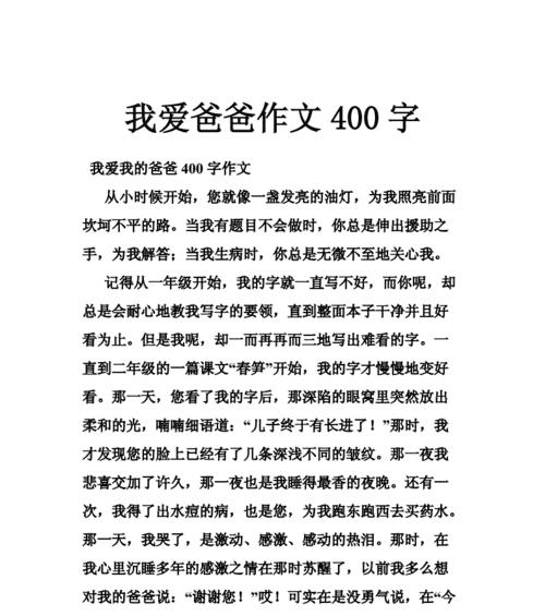 怎么写关于父爱的作文(300字)（《父爱永恒——一个关于父子情的温馨故事》）