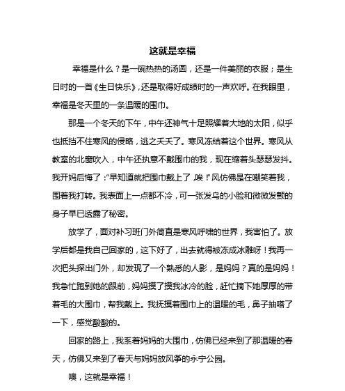 快乐的冬天作文怎么写200个字（《与亲人朋友共度温馨的时光》）