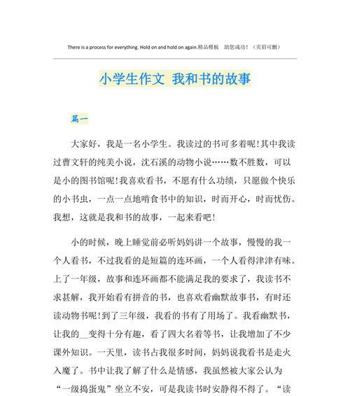 有关读书故事的作文怎么写?（《阅读改变了一个人的命运》）