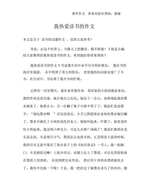 以我爱看书为话题的作文怎么写（《一本书引起的改变》）