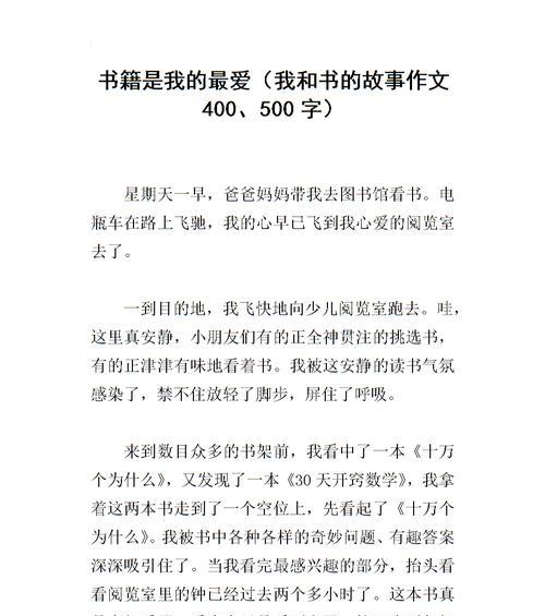 以享受书的乐趣为话题的作文怎么写（《追寻书籍的乐趣》）