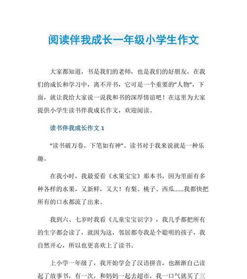 我在读书中成长这篇作文怎么写（《我成长的岁月——一个书呆子的故事》）