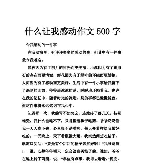 掌声一文中最让我感动的句子是什么我感动的原因是什么（《那些值得我们为之鼓掌的人和事》）