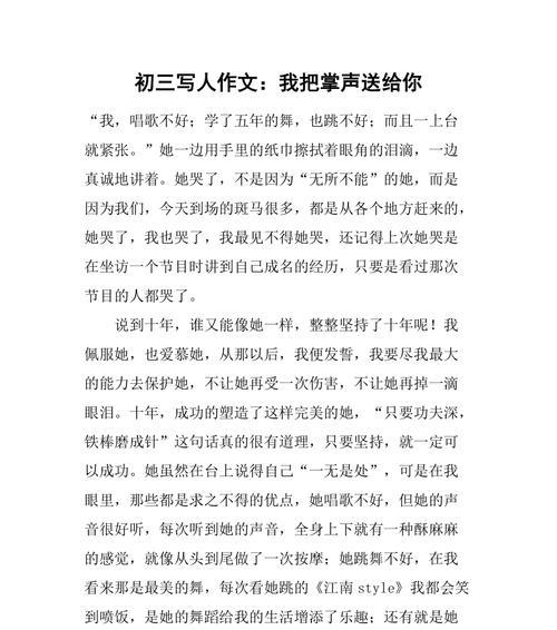 掌声一文中最让我感动的句子是什么我感动的原因是什么（《那些值得我们为之鼓掌的人和事》）