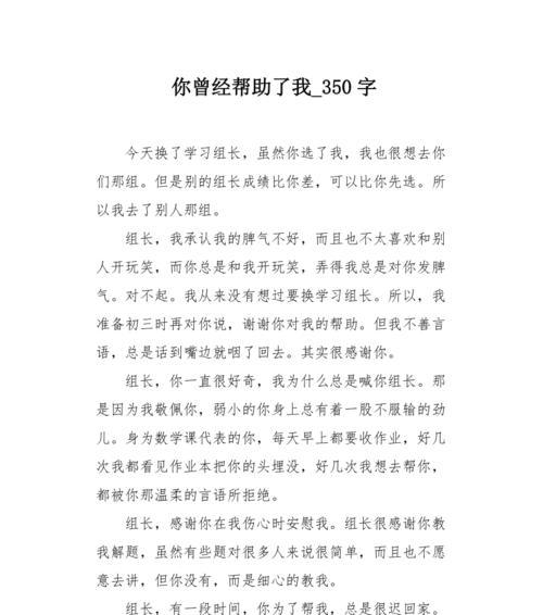 以曾经你给的感动为话题的作文怎么写（《感动的力量》）