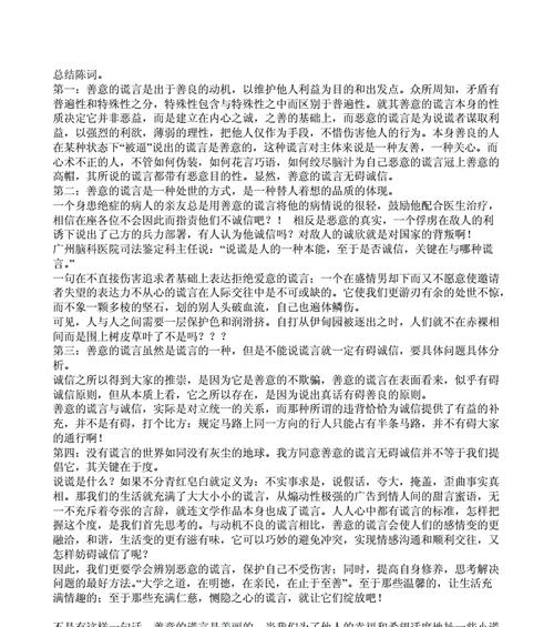 以诚信与善良的谎言为话题的作文怎么写（《阳光下的谎言》）