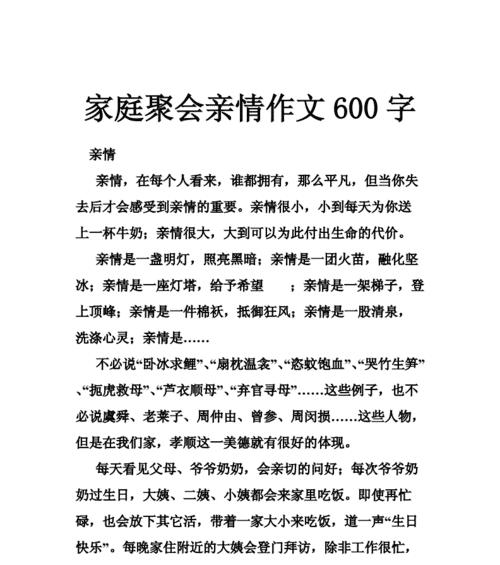 以别让亲情成为一种负担为话题的作文800字（《亲情的沉重负担》）