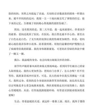 以亲情无价为题的作文怎么写（《重温亲情的珍贵》）