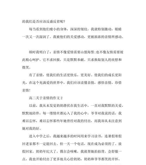 我在亲情树下成长作文（《我的亲情故事》）