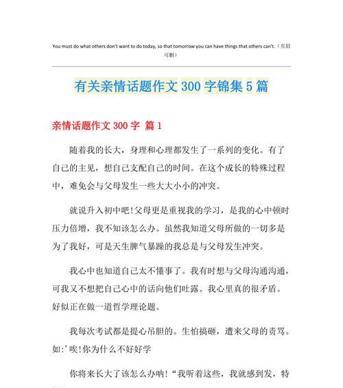 我在亲情树下成长作文（《我的亲情故事》）