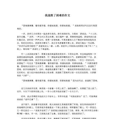 以我战胜了谎言为话题的作文怎么写（《真相的胜利》）