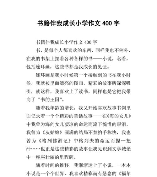 以责任感伴我们成长为话题的作文怎么写（《承担责任，成就自我》）