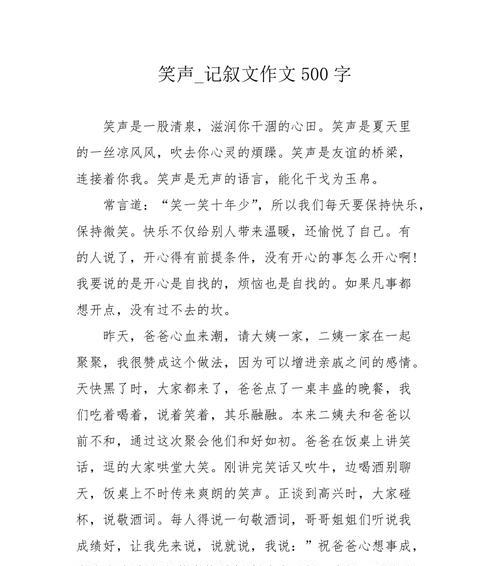 以寒假里的欢声笑语为话题的作文怎么写（《寒假欢声笑语的故事》）