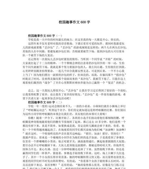 以校园趣事为话题的作文提纲怎么写（《偷吃不怕被发现》）