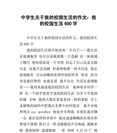 以记一次劳动为题的作文怎么写400字（《校园劳动，我们的责任与使命》）