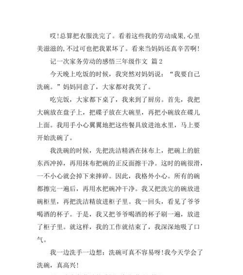 以记一次劳动为题的作文怎么写400字（《校园劳动，我们的责任与使命》）