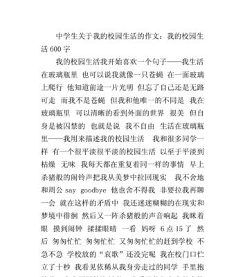 有趣的校园生活怎么写作文（《趣事无穷的校园生活》）