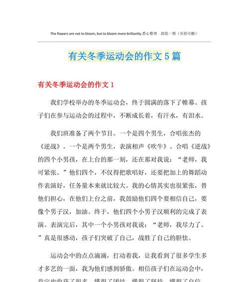 热爱运动的我怎么写（《爱运动的我——从青涩到成长的征程》）