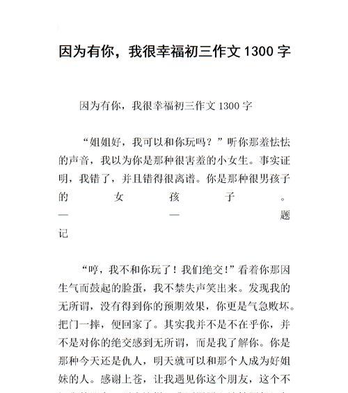 以有种幸福在心间600（《一份小小幸福》）