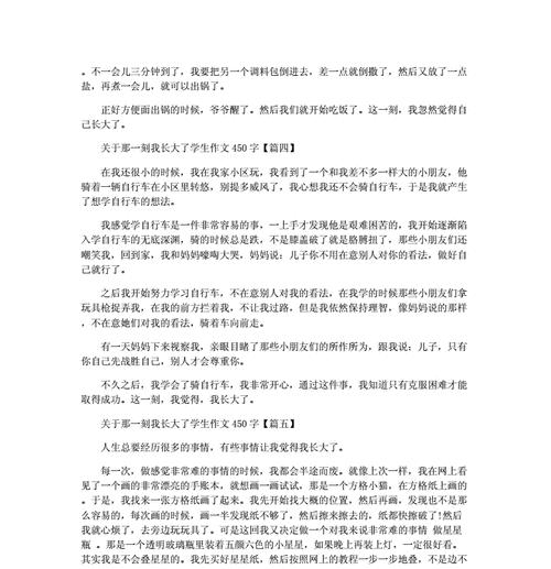 那一刻我长大了的作文怎么写六年级（《成长的重要时刻》）