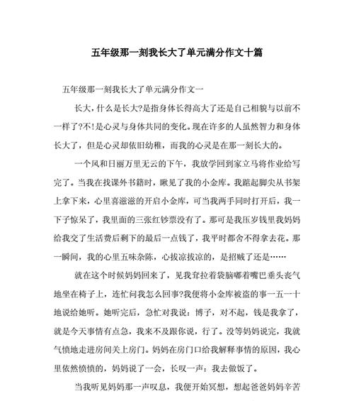 那一刻我长大了的作文怎么写六年级（《成长的重要时刻》）