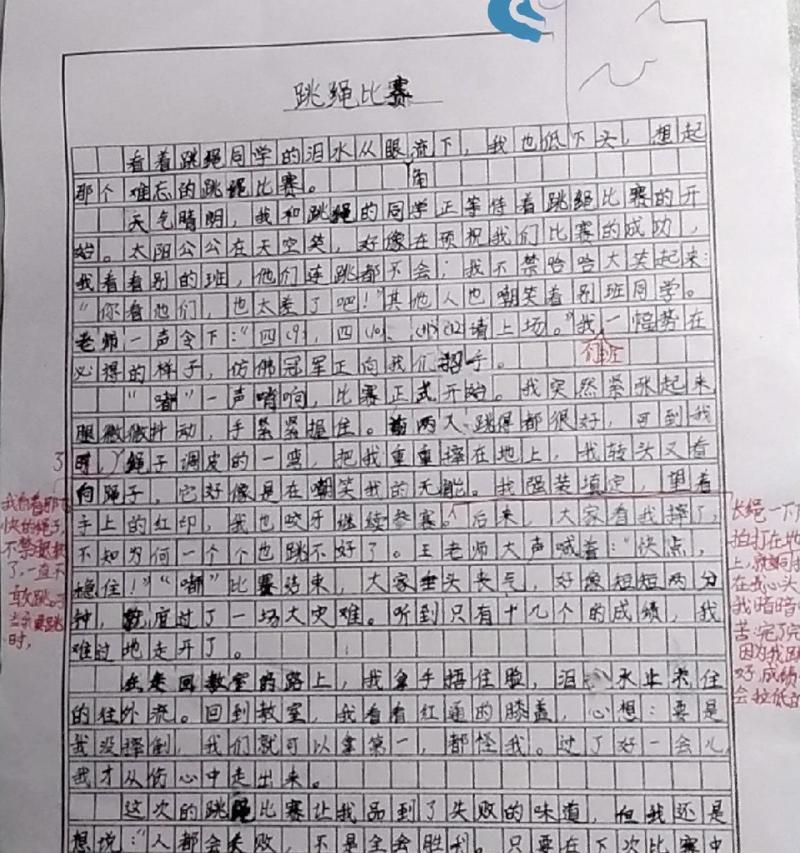 以跳绳比赛为话题的作文怎么写（《跳绳比赛：小小跳，大大成长》）