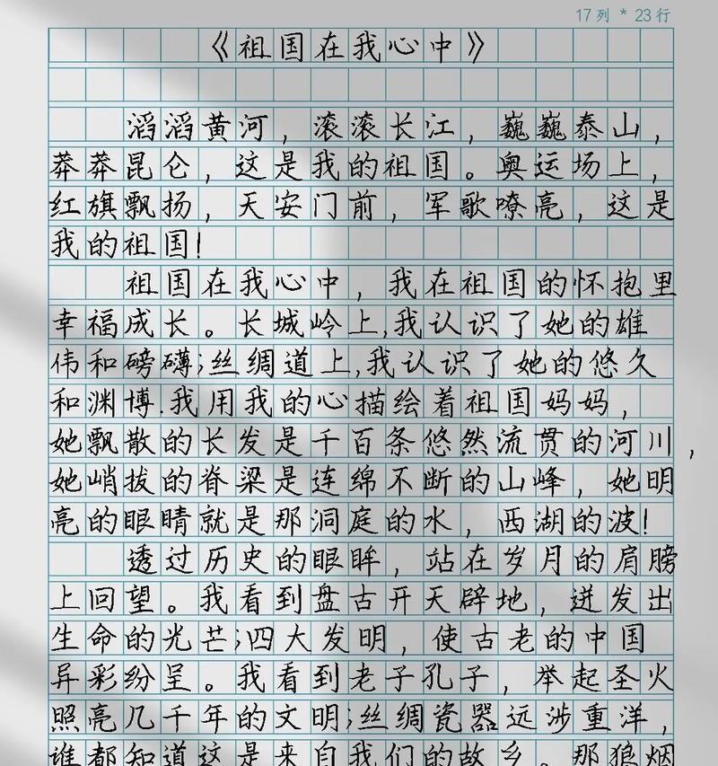 以我的祖国为话题的作文怎么写?（《幸福生活来之不易》）