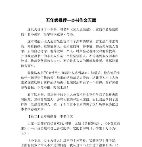 以我喜欢的一本书为题目写一篇作文要求不少于350个字（《老渔夫的勇气》）