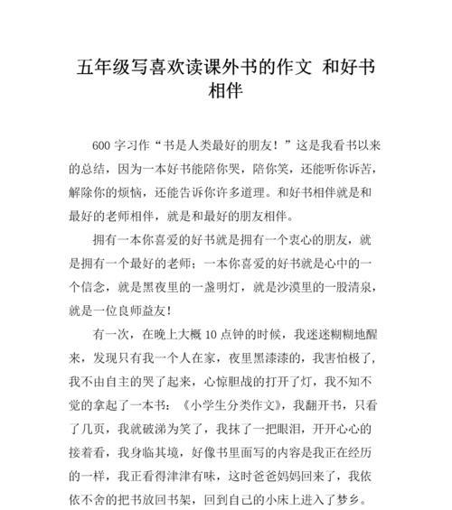 以我喜欢的一本书为题目写一篇作文要求不少于350个字（《老渔夫的勇气》）