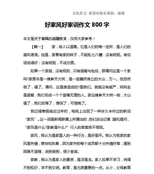 以我家的家风为话题的作文怎么写（《我家的家风：感恩、团结、诚信》）