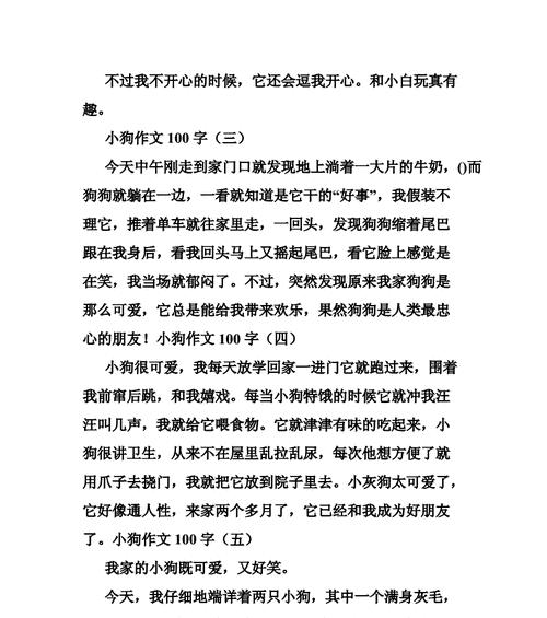 以小狗为话题的作文二年级怎么写（《一只小狗的奇幻旅程》）