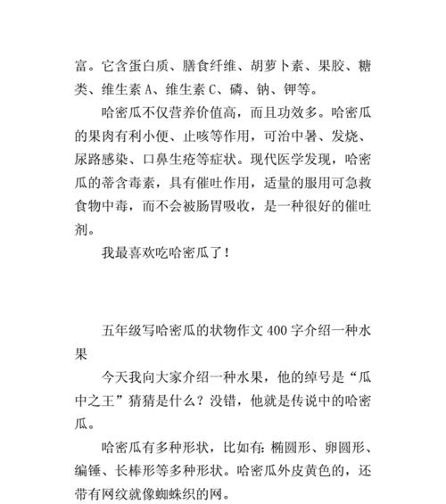 我最喜欢的水果作文怎么写不少于300字（《果农的故事》）