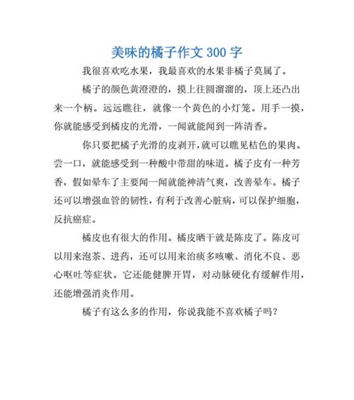 我最喜欢的水果作文怎么写不少于300字（《果农的故事》）