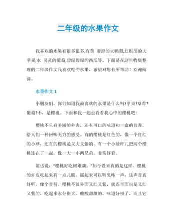 我最喜欢的水果作文怎么写不少于300字（《果农的故事》）